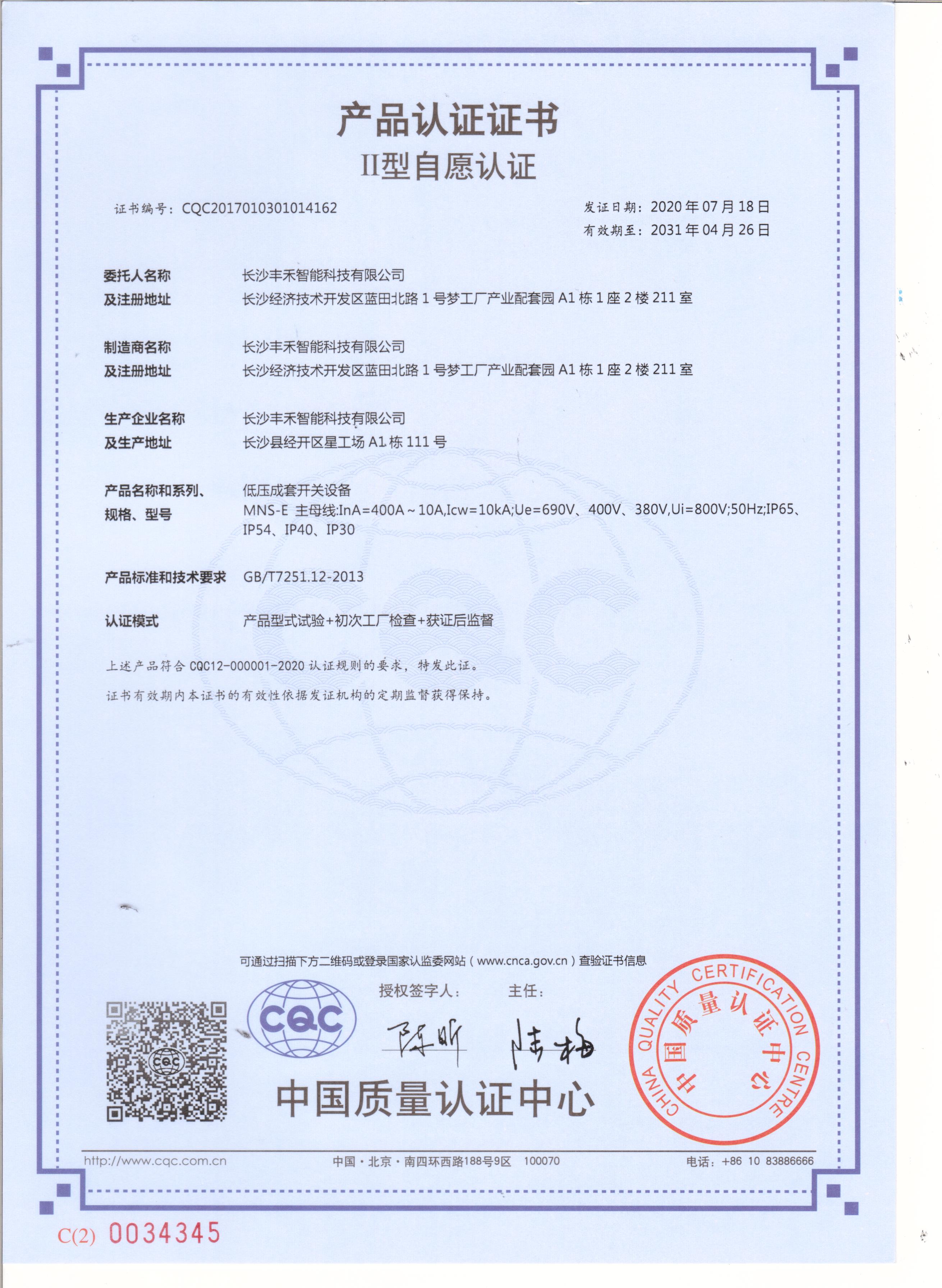 MNS-E低壓成套開關(guān)設(shè)備